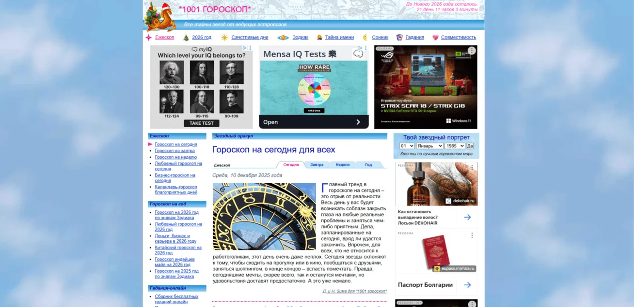 1001GOROSKOP.RU