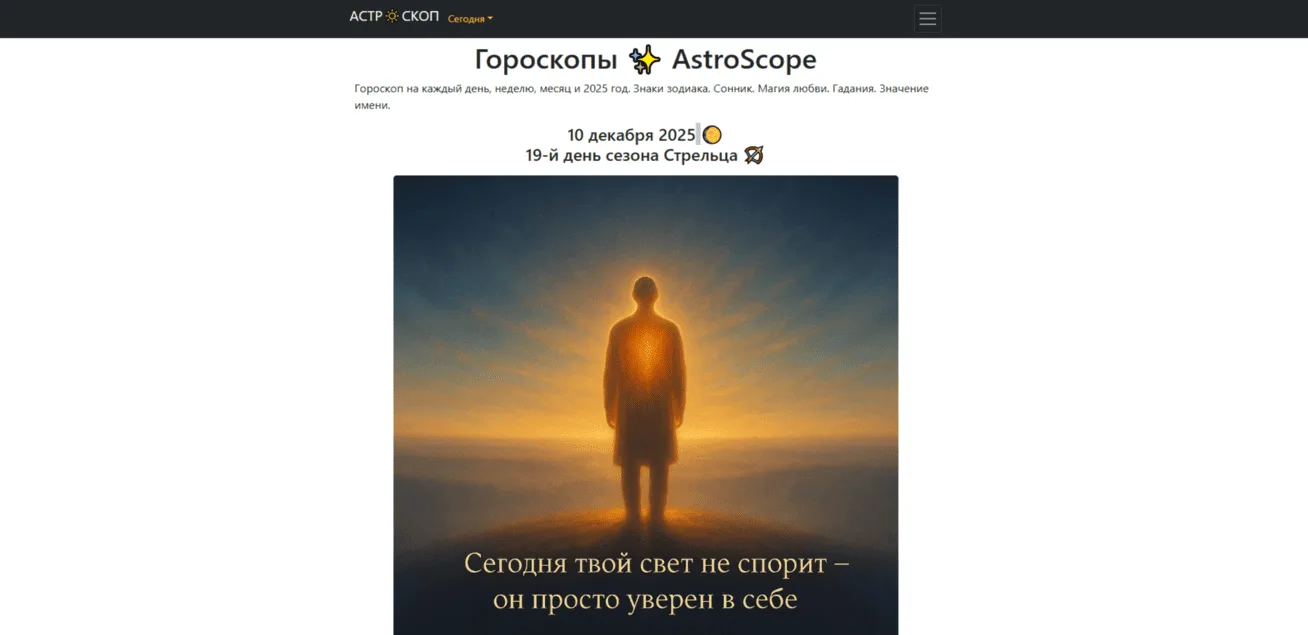ASTROSCOPE.RU