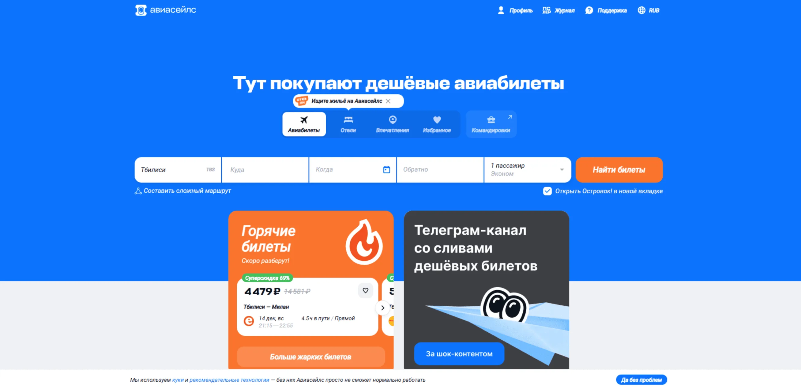 AVIASALES.RU
