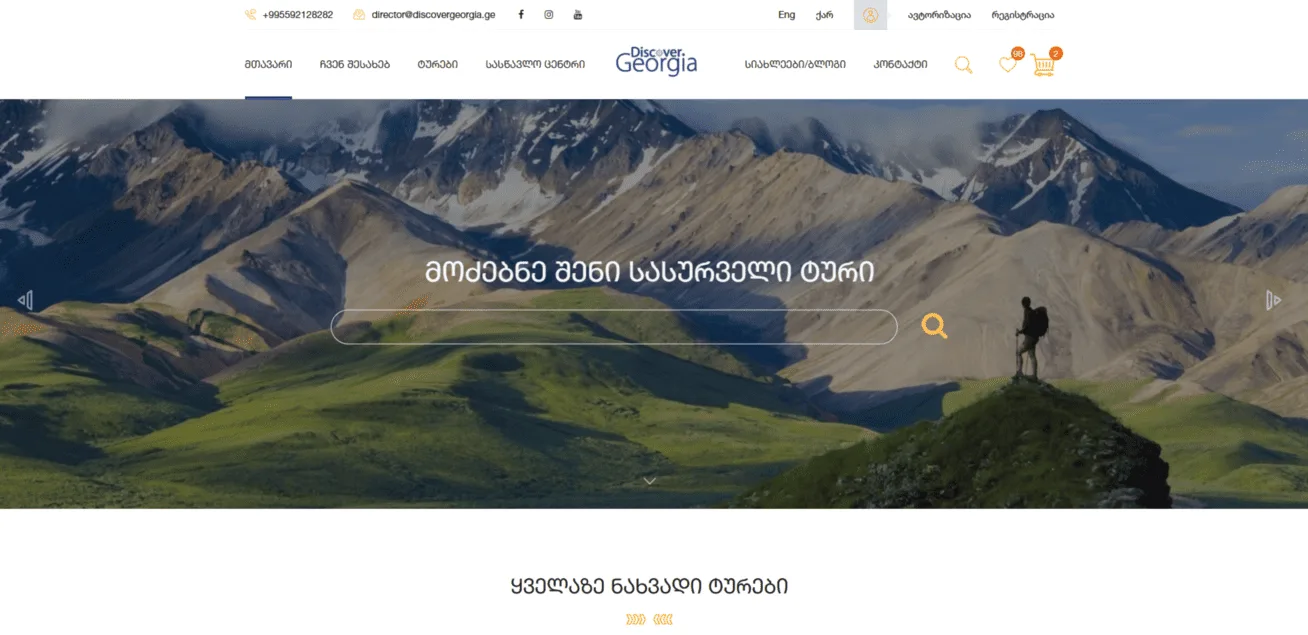 DISCOVERGEORGIA.GE