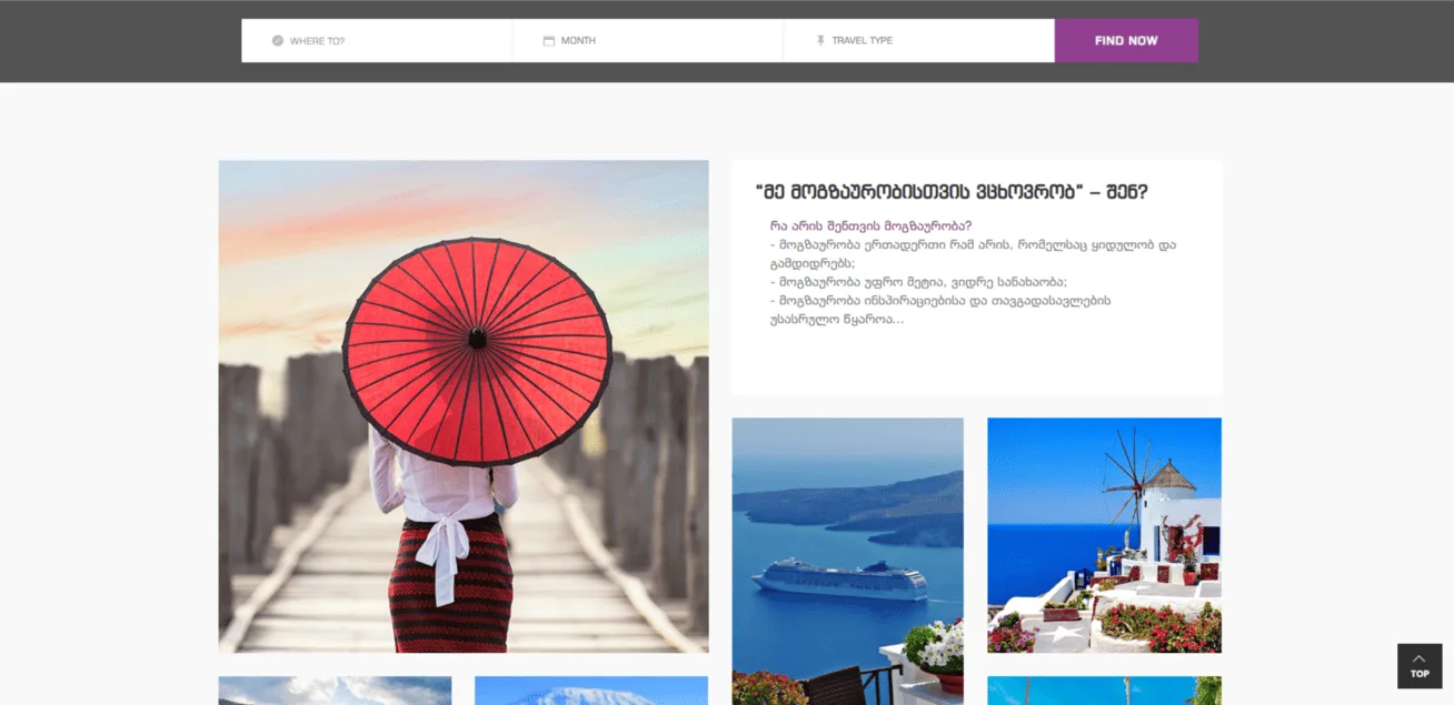 GOODTRAVEL.GE