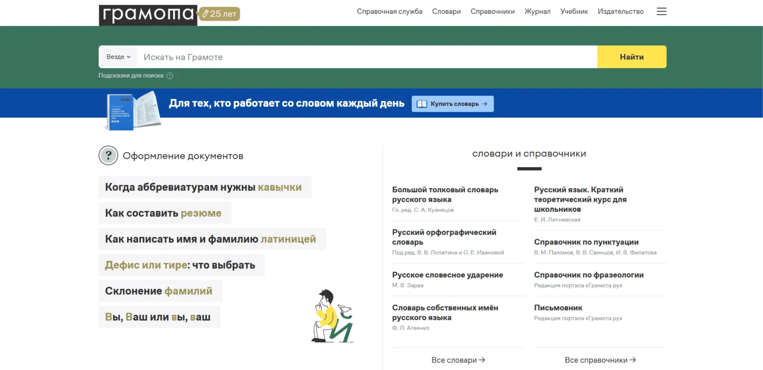 GRAMOTA.RU