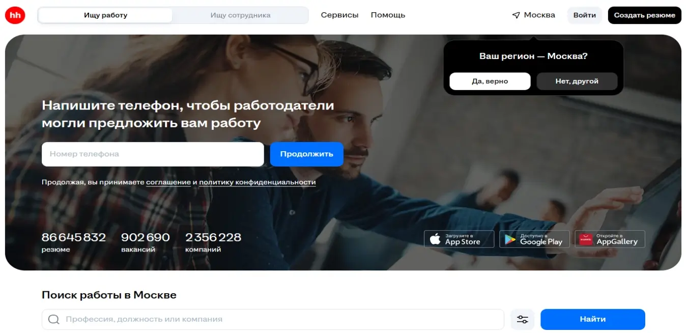 HH.RU