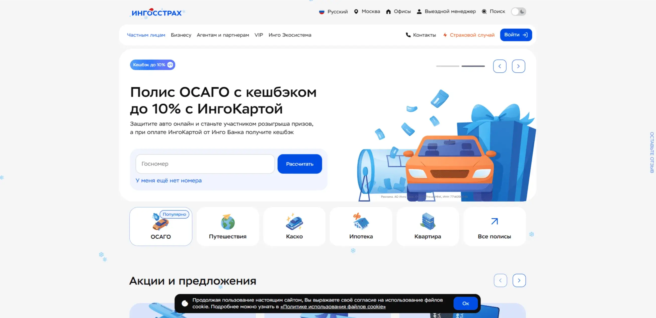 INGOS.RU