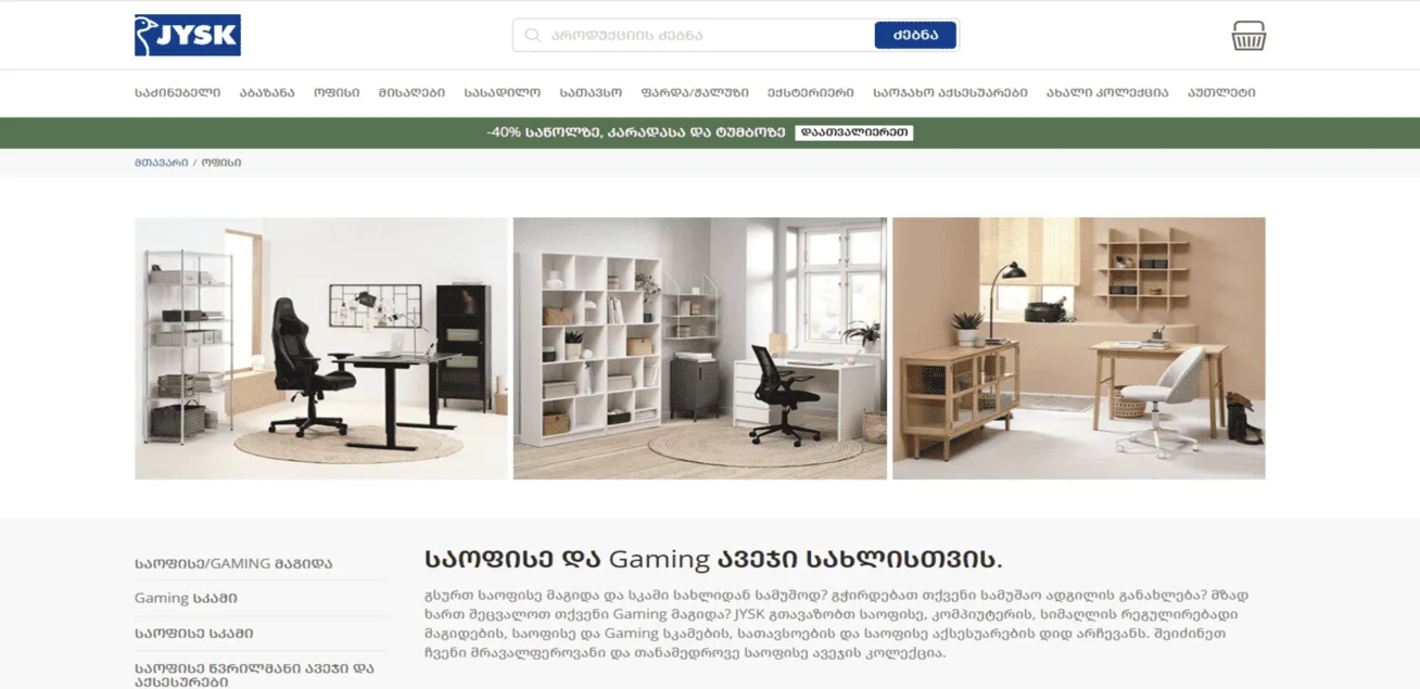 JYSK.GE