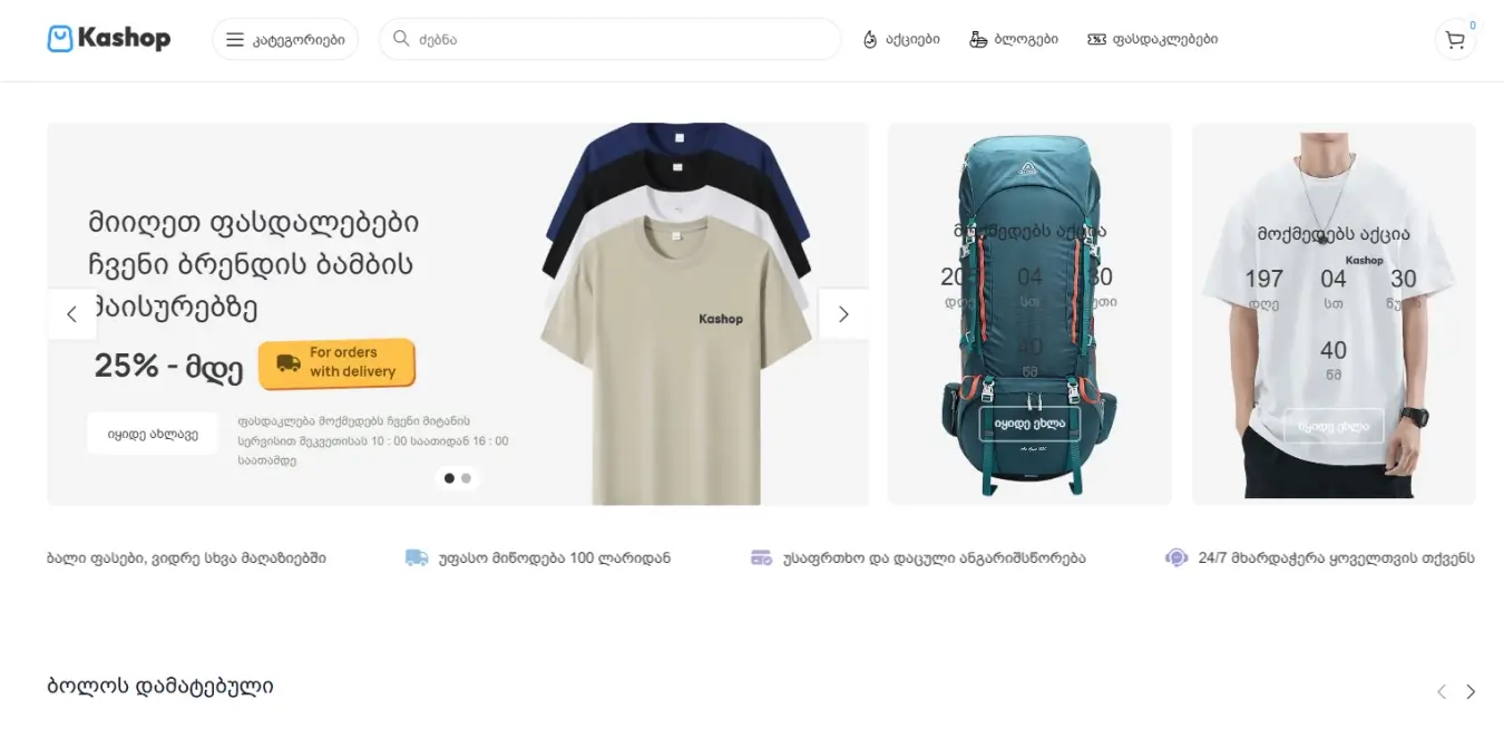 KASHOP.GE
