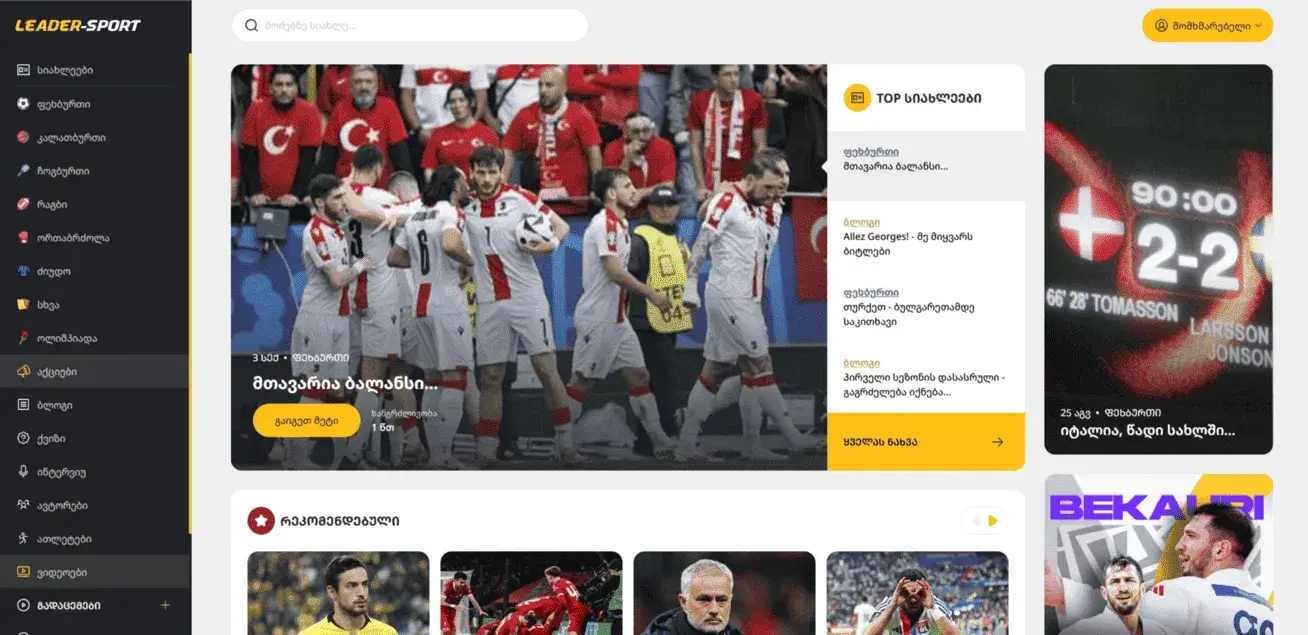 LEADERSPORT.GE