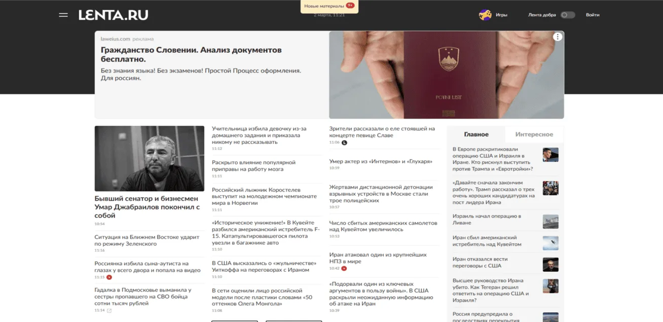 LENTA.RU