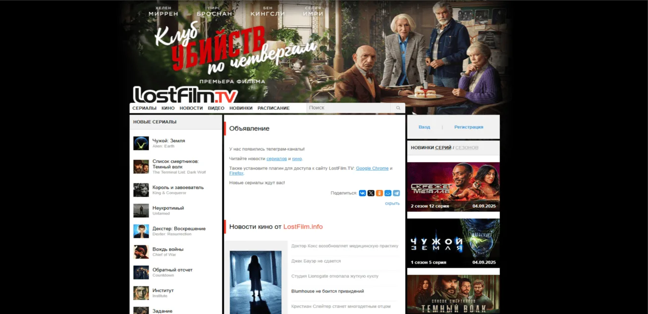 LOSTFILM.TV