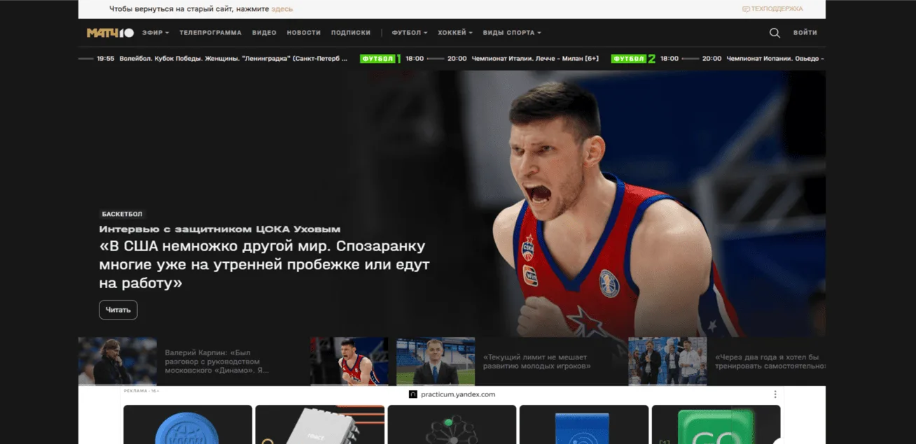 MATCHTV.RU