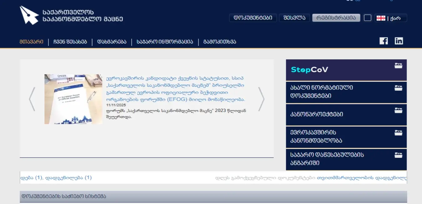 MATSNE.GOV.GE preview