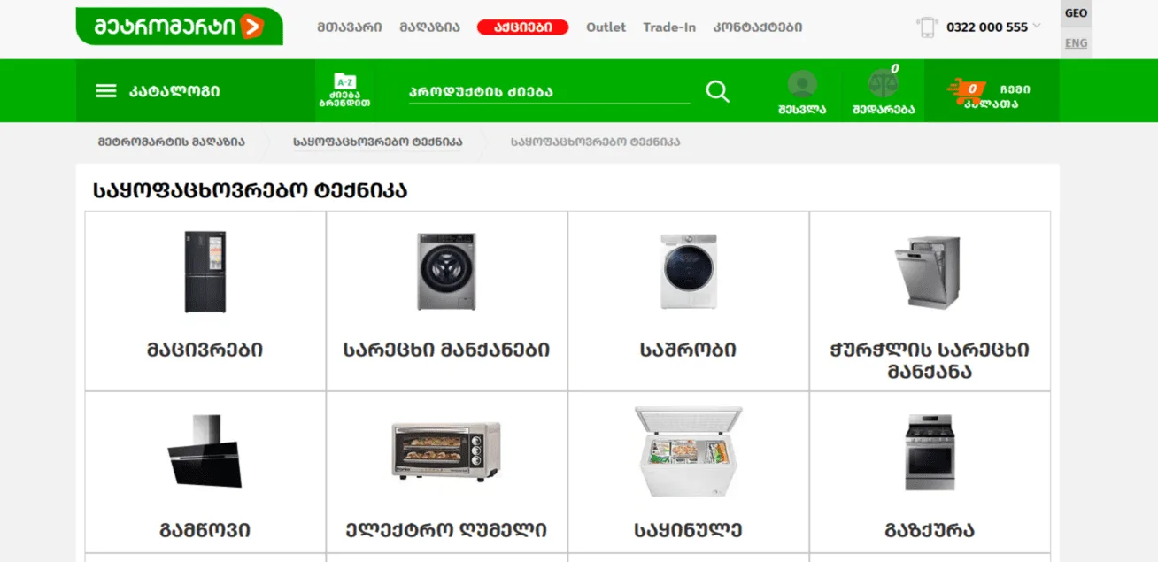 METROMART.GE