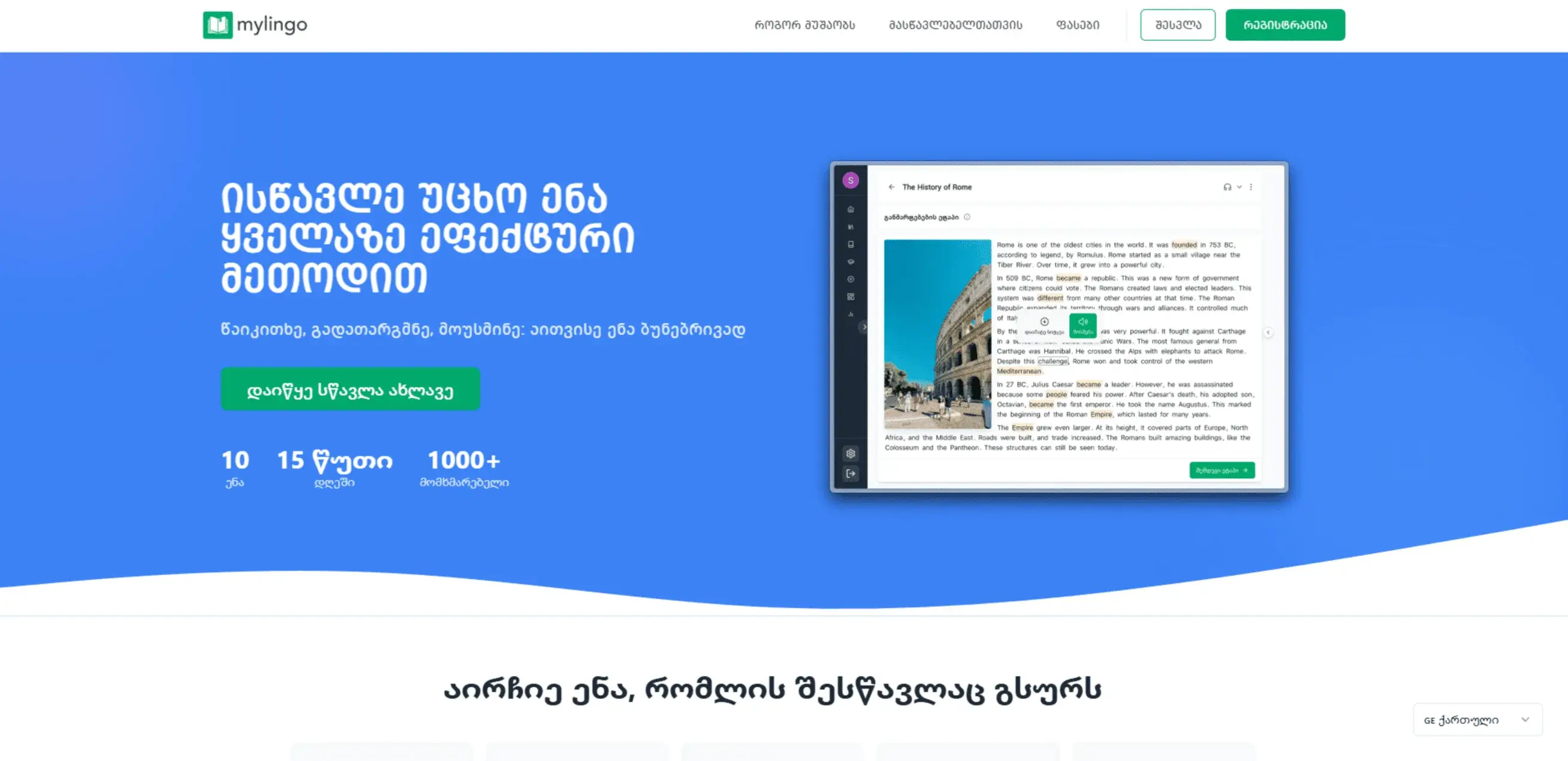 MYLINGO.GE