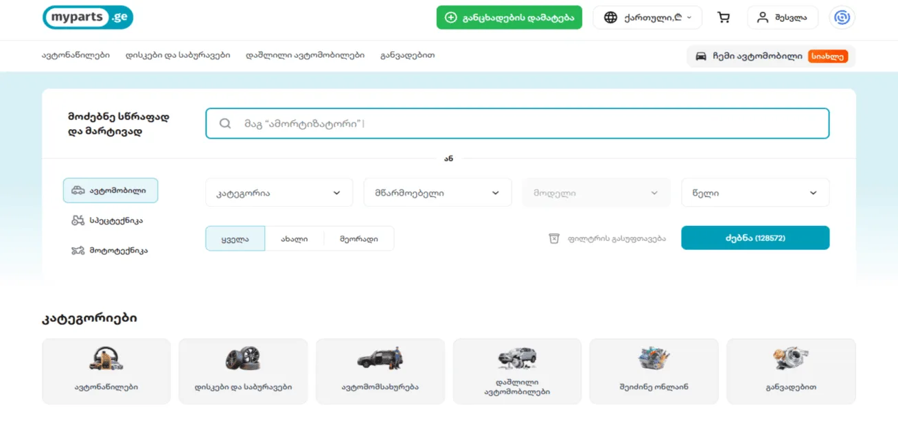 MYPARTS.GE