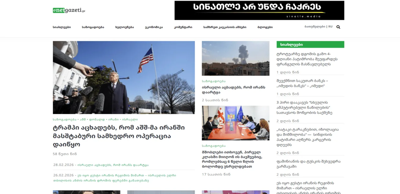 NETGAZETI.GE