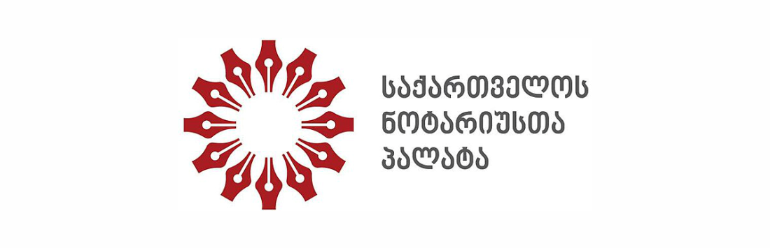 NOTARY.GE