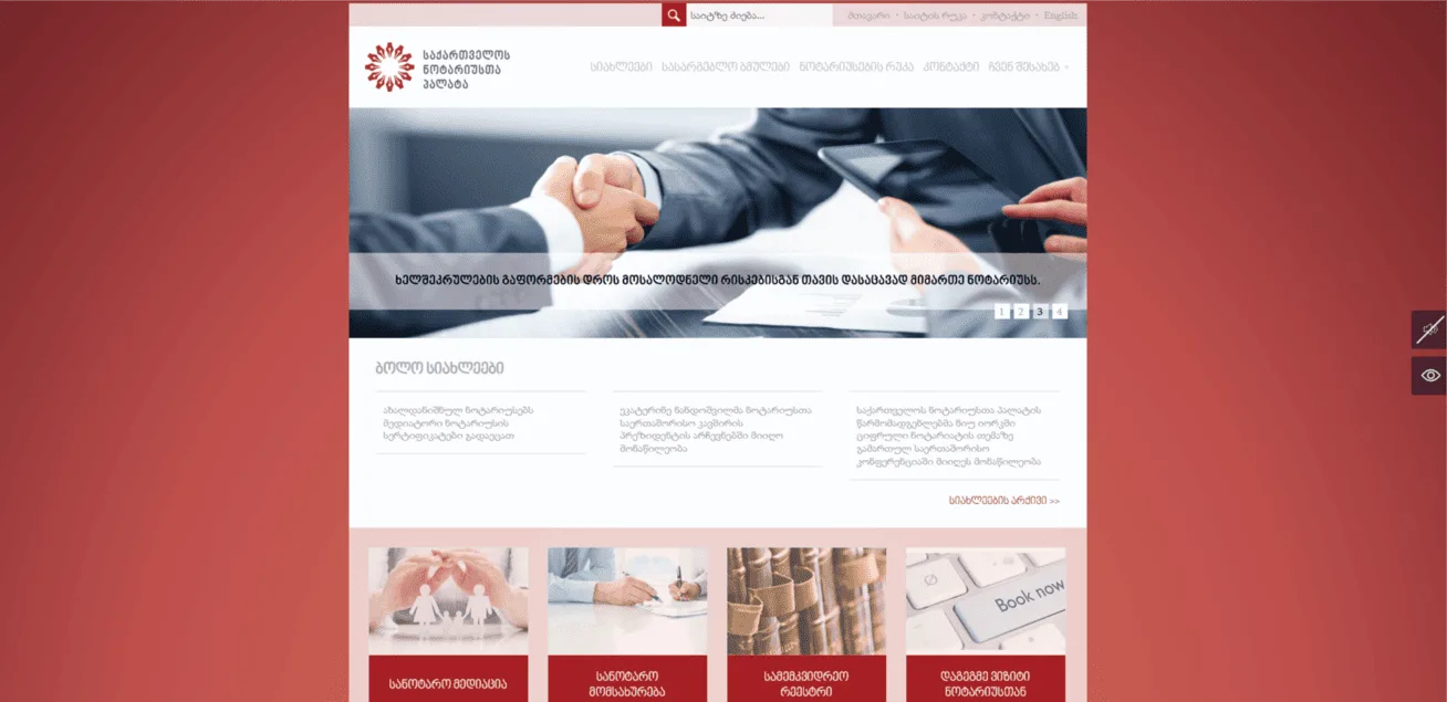 NOTARY.GE