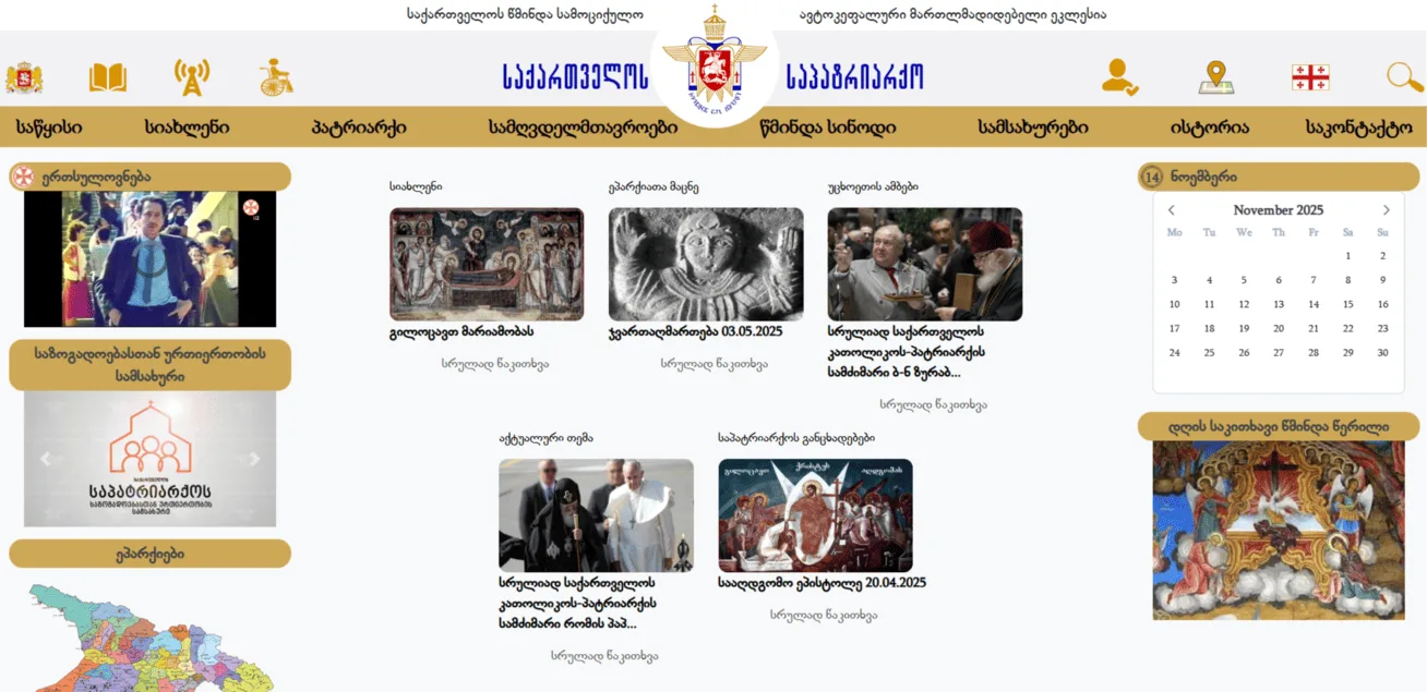 PATRIARCHATE.GE