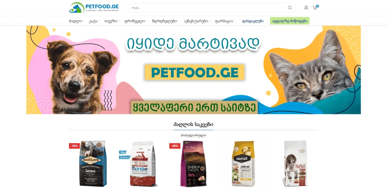 PETFOOD.GE
