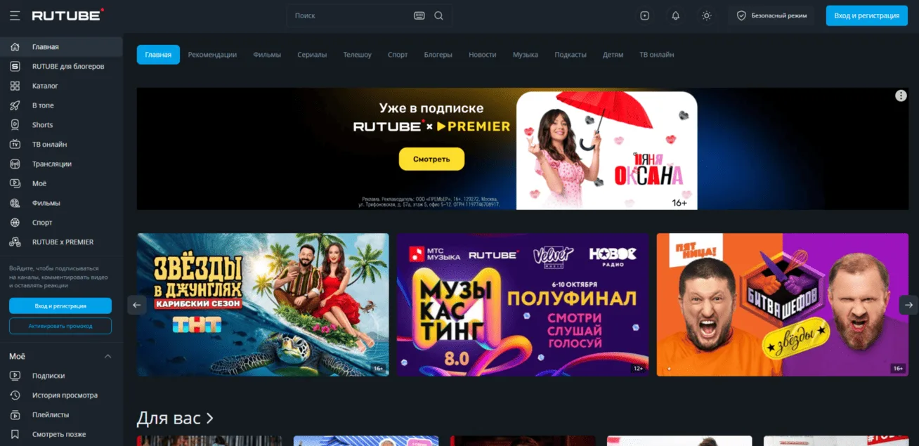 RUTUBE.RU