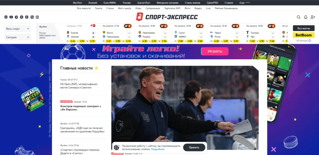 SPORT-EXPRESS.RU