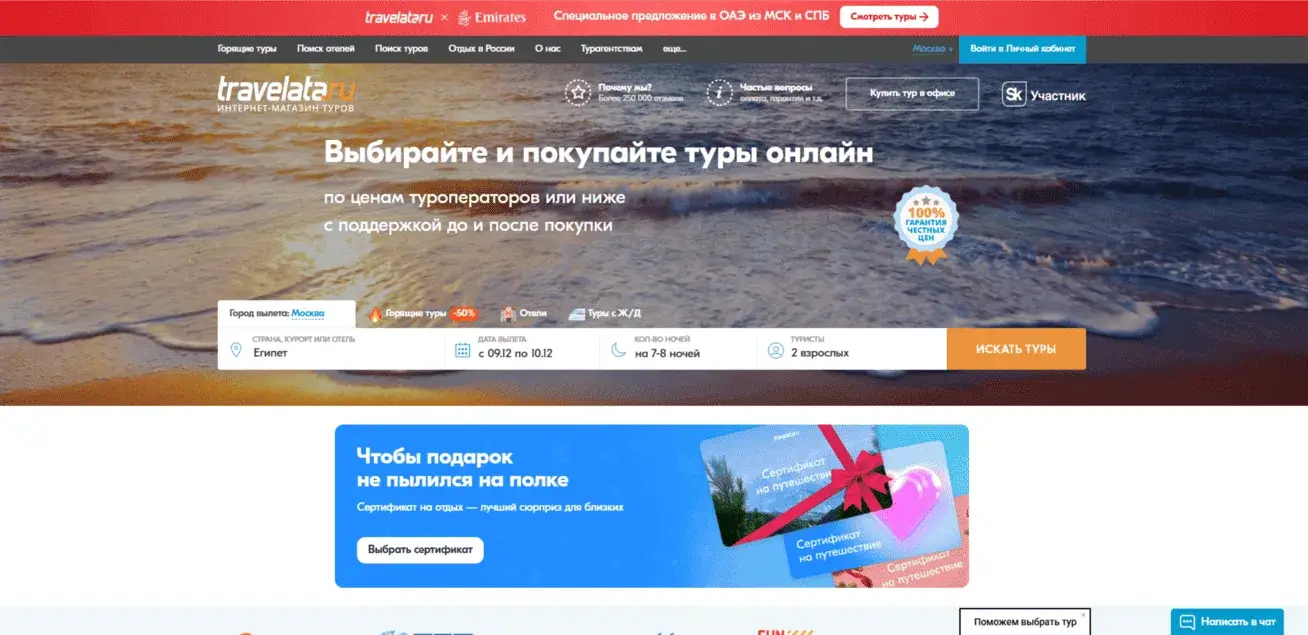 TRAVELATA.RU