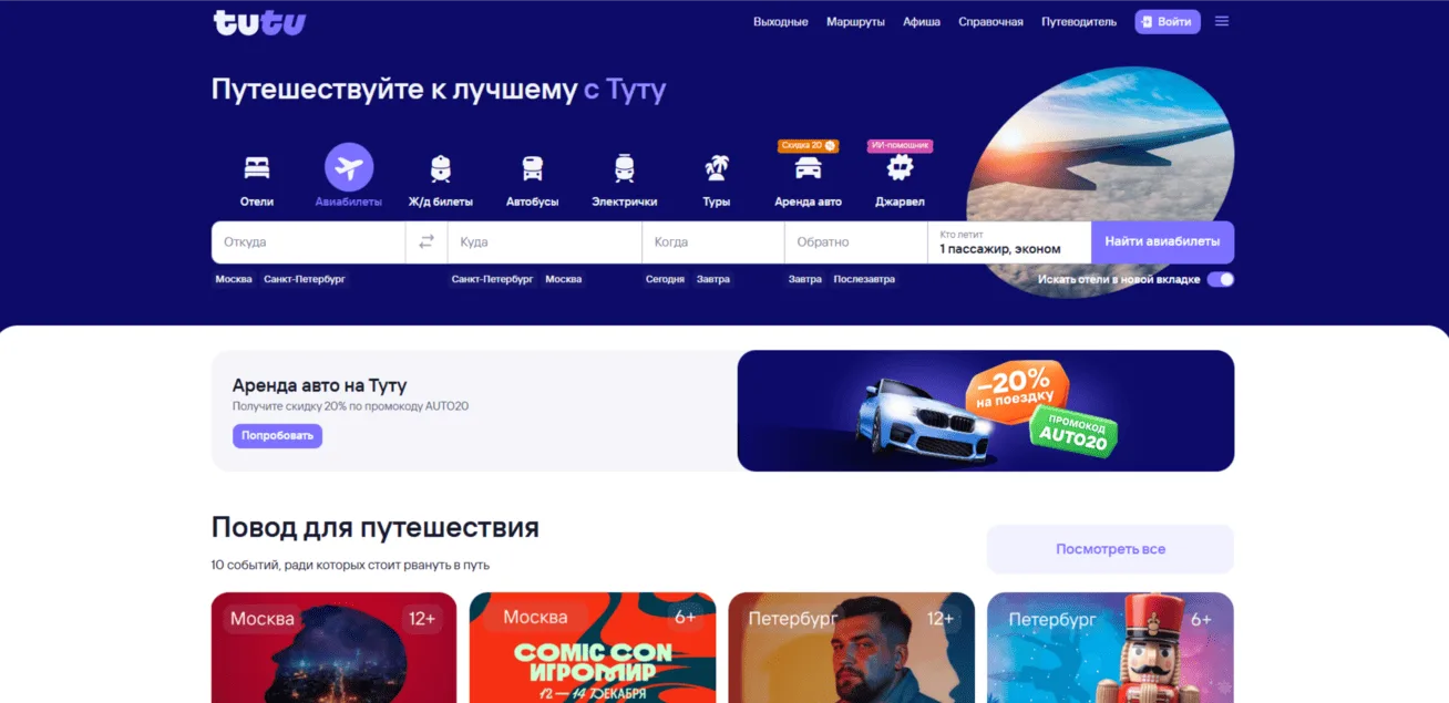 TUTU.RU