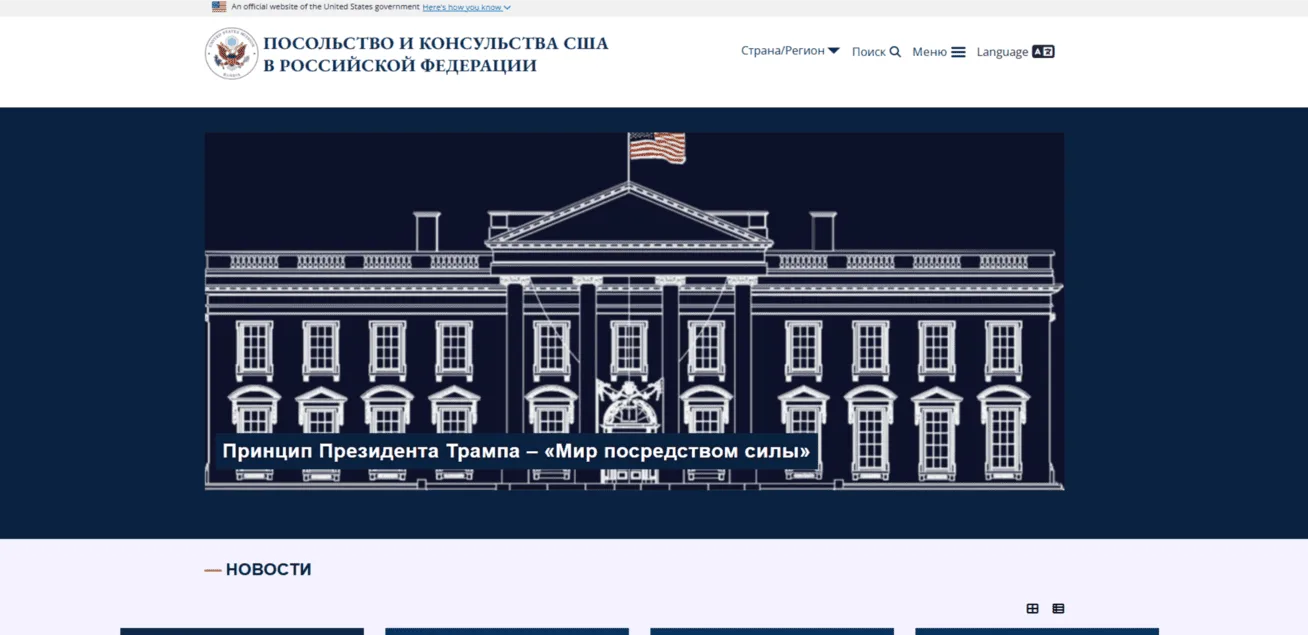 USEMBASSY.RU