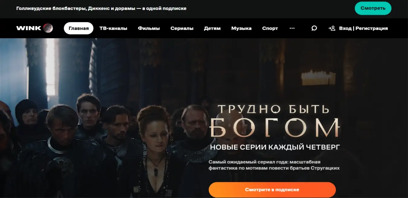 WINK.RU