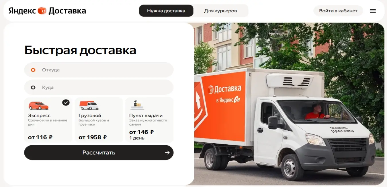 YANDEXDELIVERY.RU preview