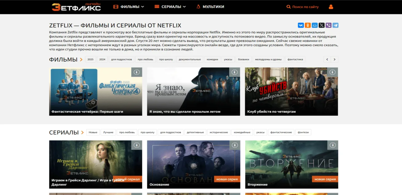 ZETFLIX